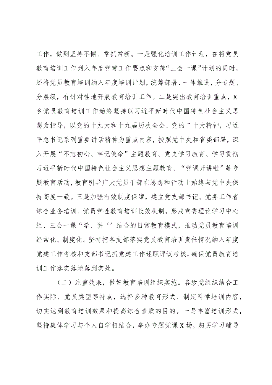 XX乡镇《2020-2024年全国党员教育培训工作规划》实施情况自查评估报告.docx_第2页