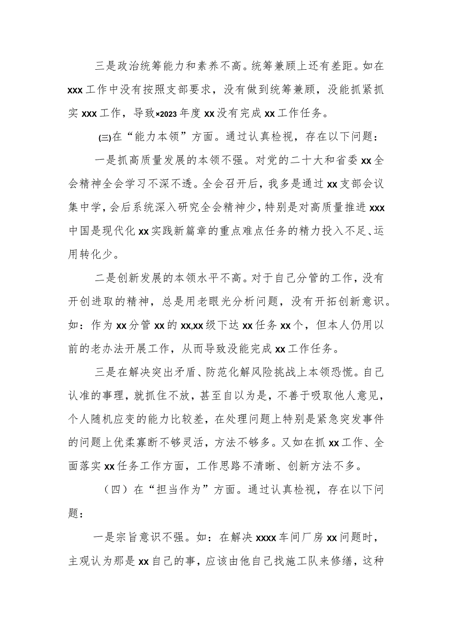 2023年主题教育 专题组织生活会个人“六个方面”对照检查材料.docx_第3页