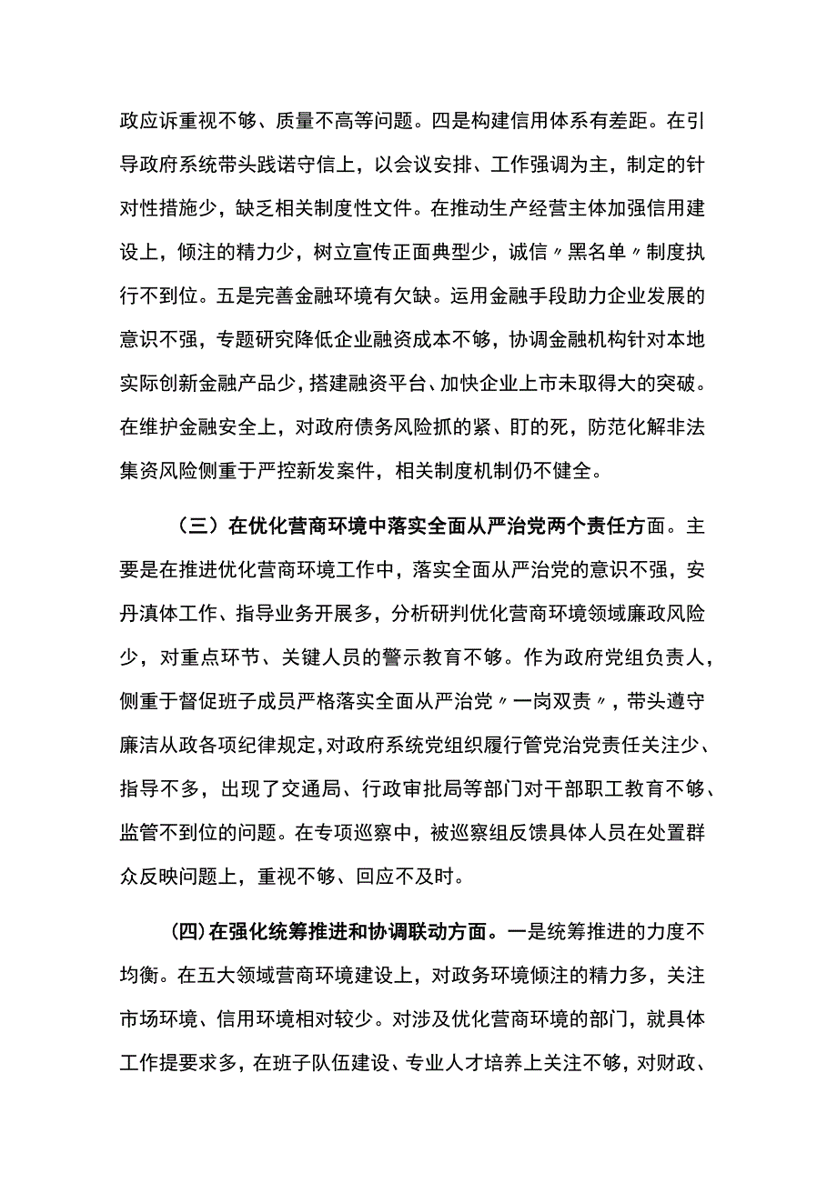 优化营商环境专项巡察整改民主生活会对照检查材料范文.docx_第3页