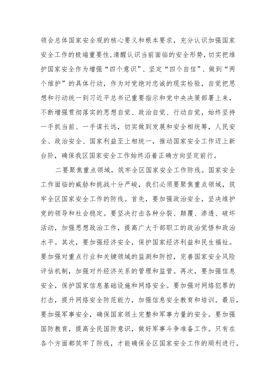 区委书记在区委国家安全委员会第一次会议上的讲话.docx_第2页