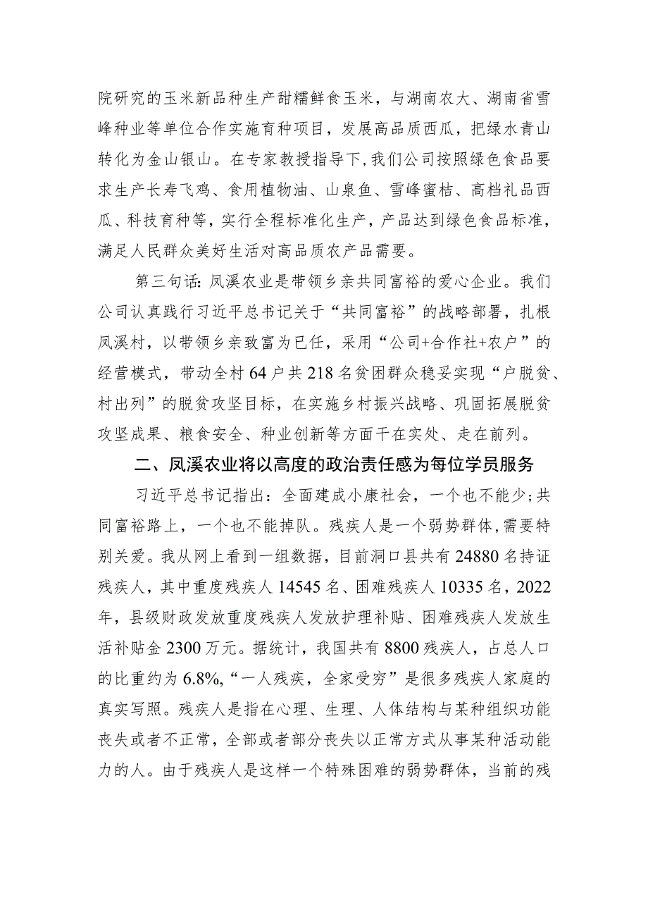 探索助力残疾人创业增收的新路径——在县乡村残疾人人才培训班上的发言.docx_第2页