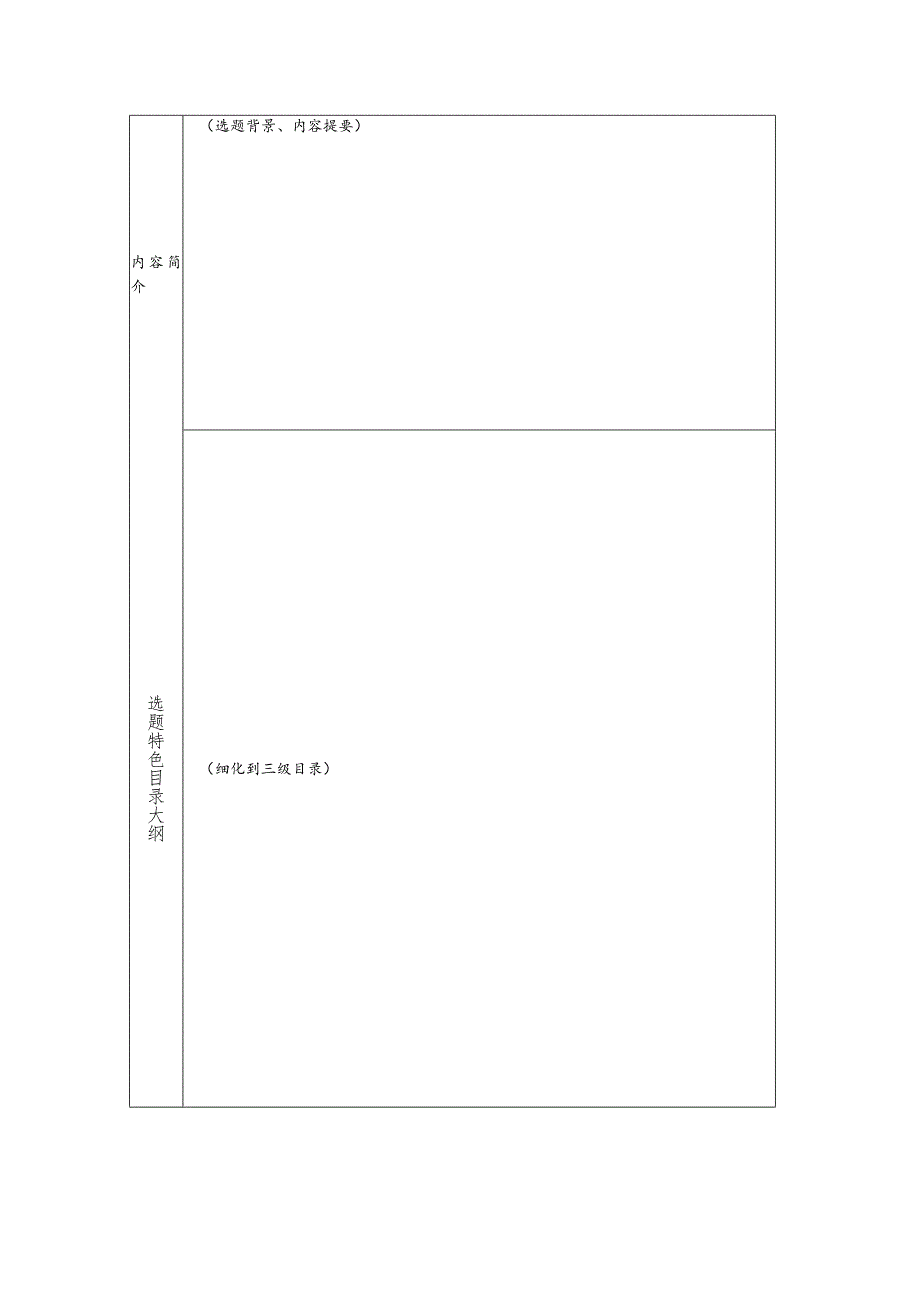 高等学校软件工程专业教学指导委员会系列推荐教材申报书.docx_第2页