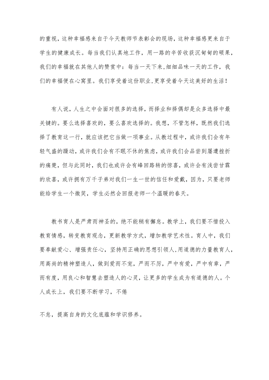 【躬耕教坛、强国有我】2023年庆祝第39个教师节教师代表发言稿与校长讲话稿发言稿2篇文.docx_第2页