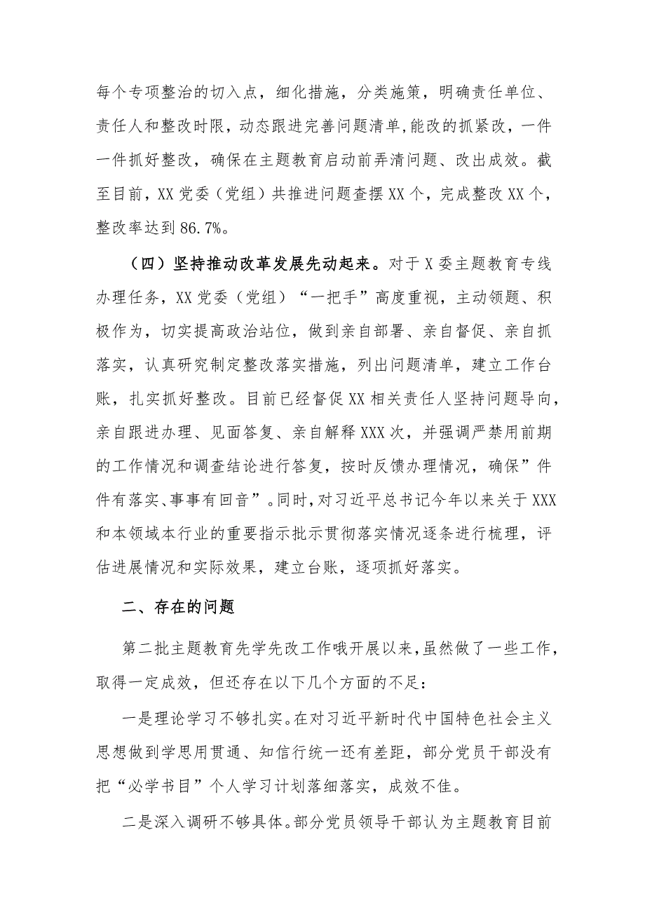 XX党委(党组)2023年第二批主题教育“先学先改”情况报告及下步工作打算.docx_第3页