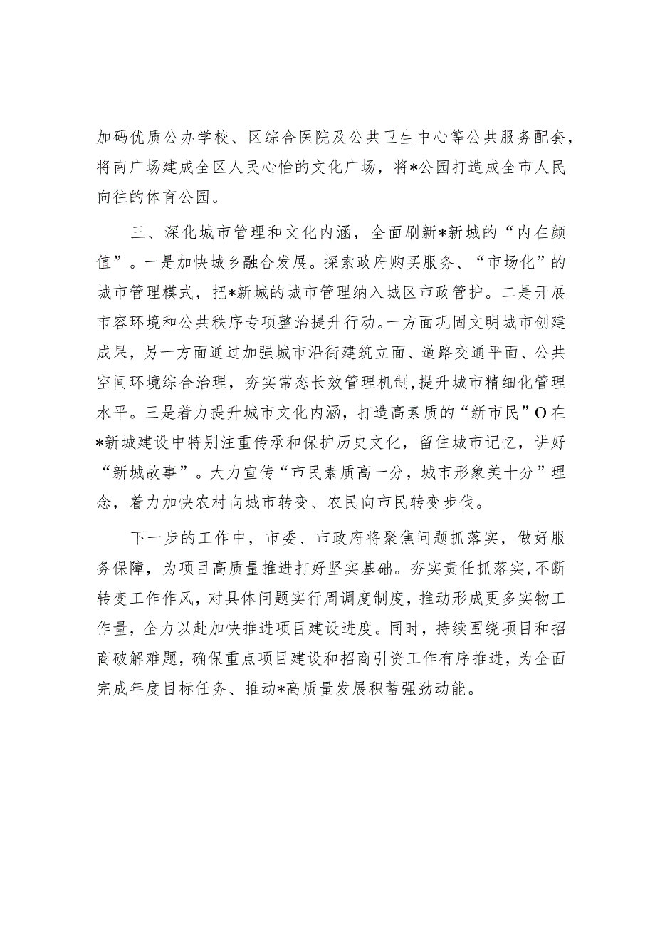 城市新城建设汇报发言材料.docx_第2页