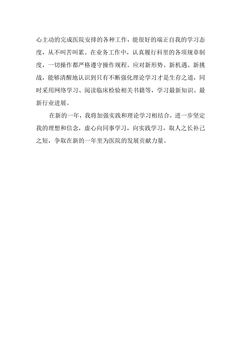 医务人员个人廉政自查报告12.docx_第2页