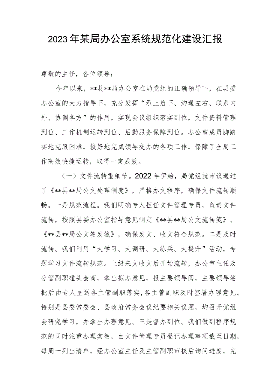 2023年某局办公室系统规范化建设汇报和办公室干部2023年主题教育学习心得体会.docx_第2页