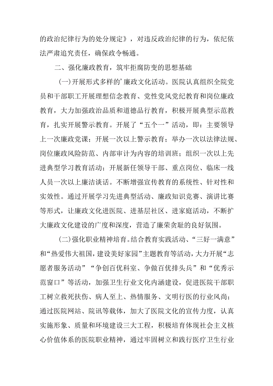 医院廉政自查报告 14.docx_第3页