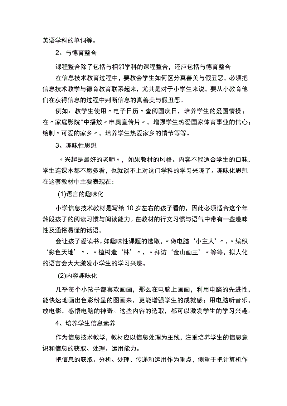 三年级上信息技术教材分析.docx_第2页