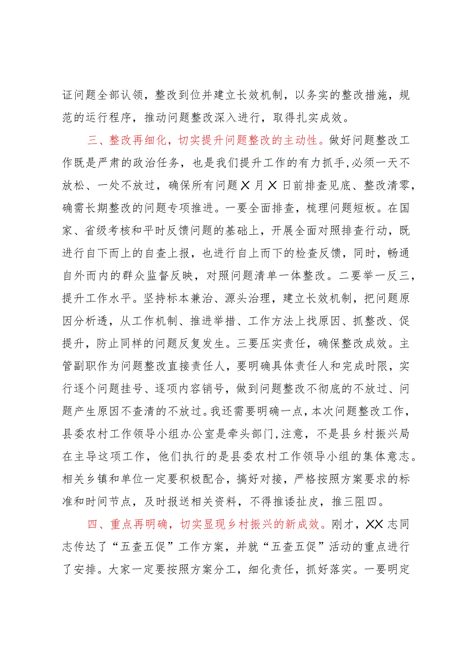 在全县2022年度国家和省巩固拓展脱贫攻坚成果同乡村振兴有效衔接考核评估反馈问题整改部署会暨2023年“五查五促”工作推进会上的讲话.docx_第3页