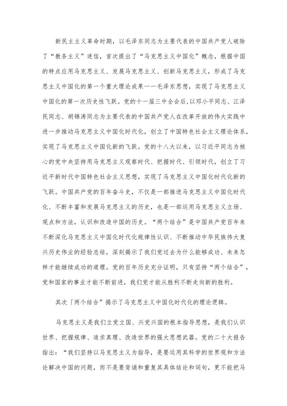 2023清廉机关建设工作方案、“两个结合”为推进党的理论创新提供了根本遵循（党课讲稿）两篇.docx_第2页