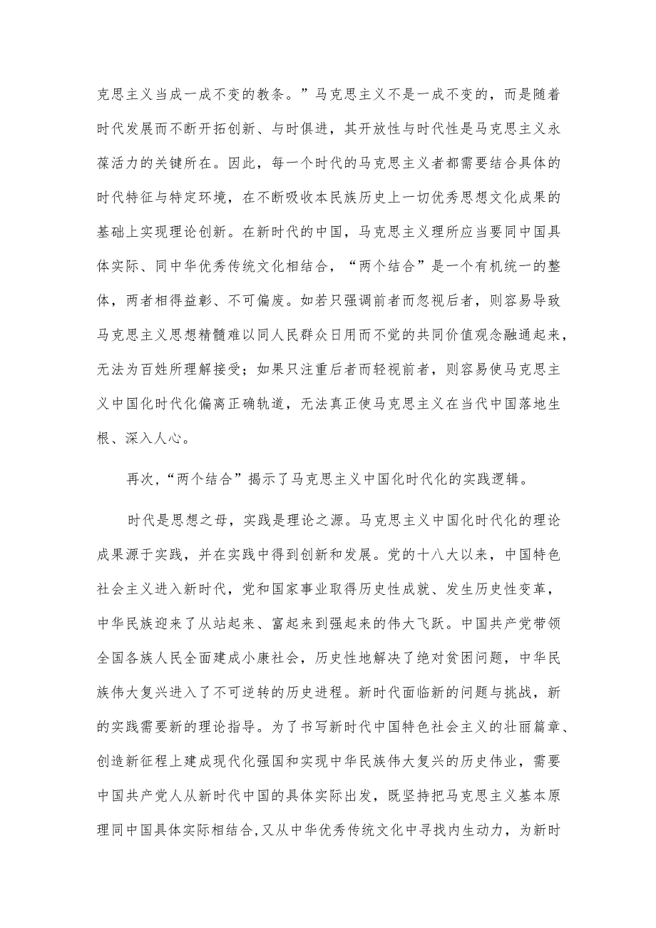 2023清廉机关建设工作方案、“两个结合”为推进党的理论创新提供了根本遵循（党课讲稿）两篇.docx_第3页