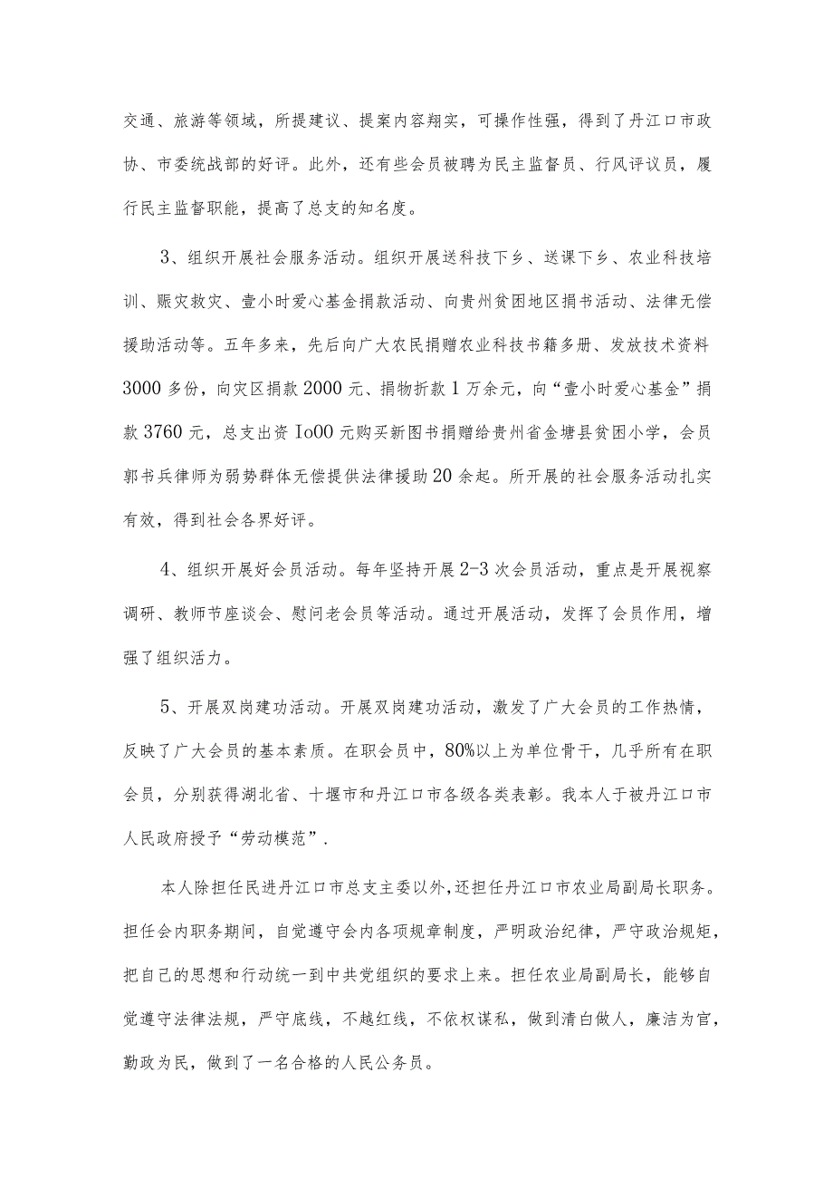 教师述职述廉报告2篇供借鉴.docx_第2页