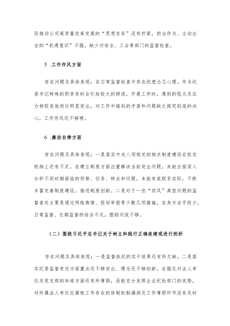 2023年主题教育专题民主生活会个人对照剖析检查材料.docx_第3页