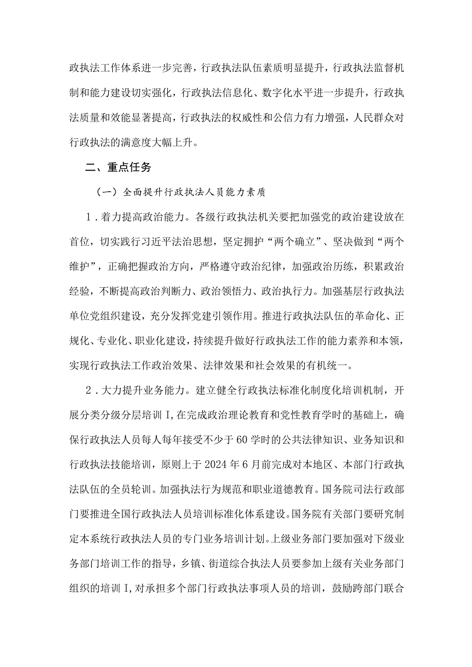 提升行政执法质量三年行动计划（2023—2025年）.docx_第2页