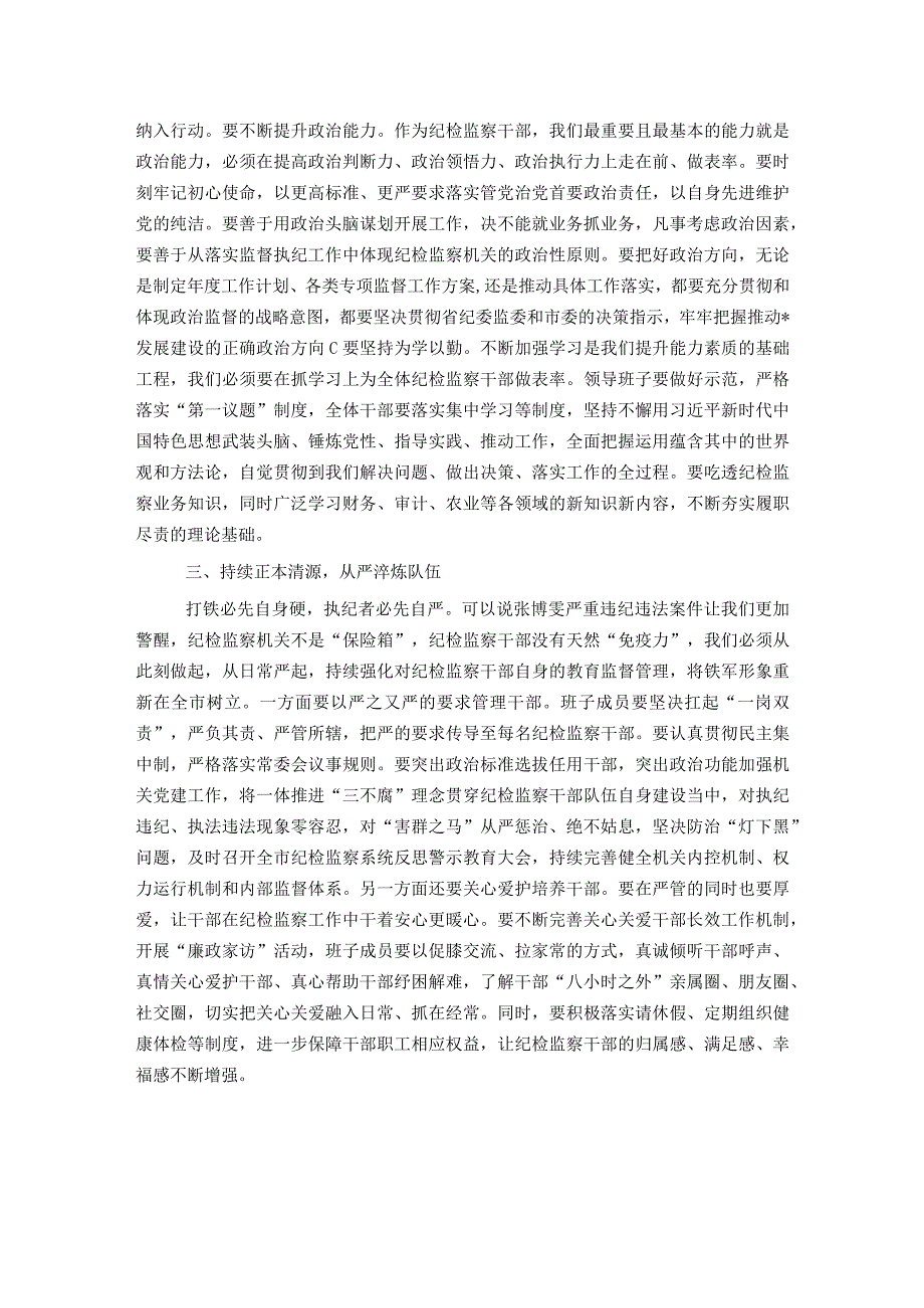 在全市纪检监察系统案例剖析反思警示教育大会上的讲话.docx_第3页