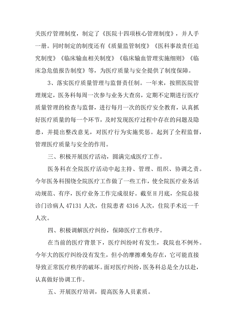 医院医务科年终工作总结范文二.docx_第2页