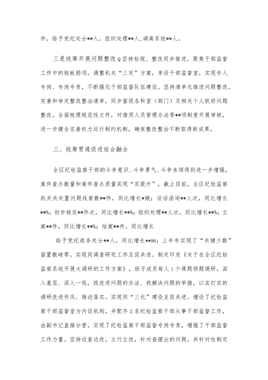 某区纪委监委纪检监察干部队伍教育整顿检视整治环节工作情况报告.docx_第3页