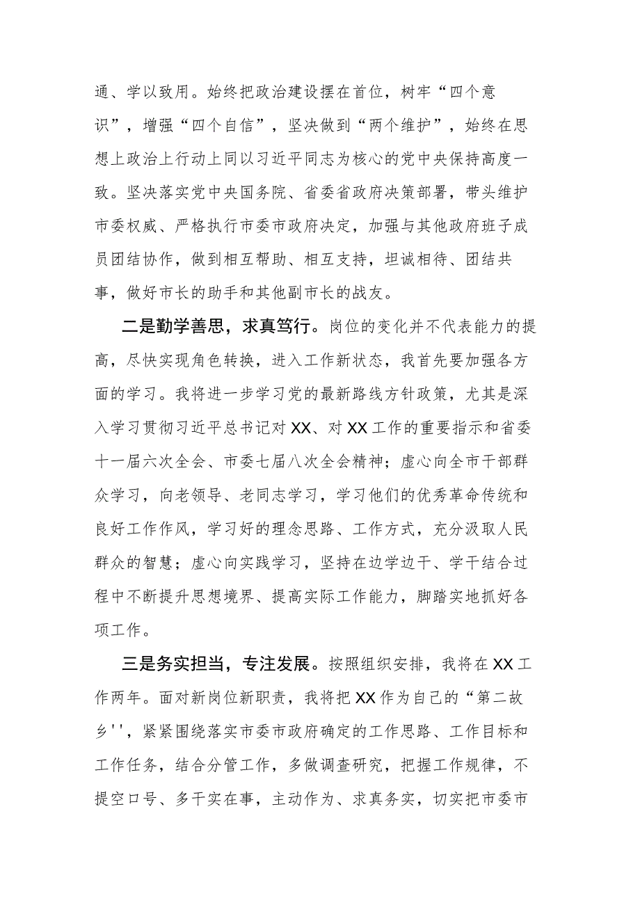 供职发言范文.docx_第2页