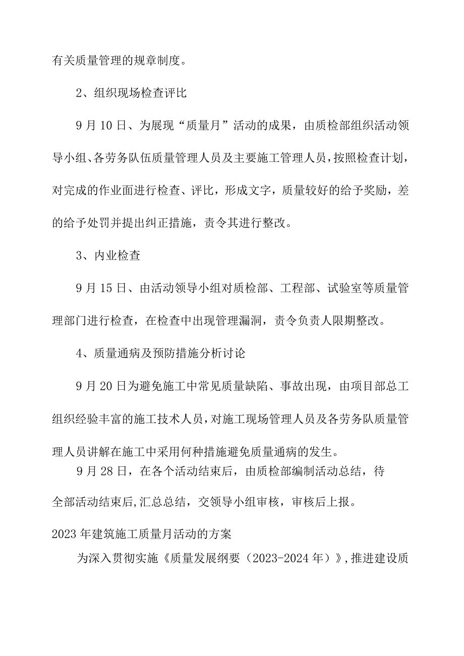 2023年施工企业《质量月》活动方案（合计3份）.docx_第3页