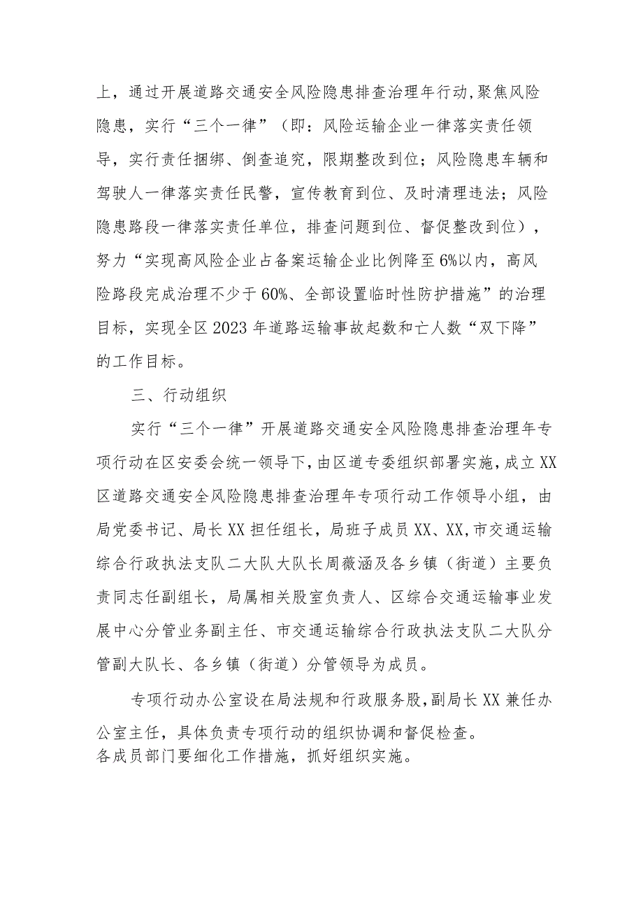 实行“三个一律”开展道路交通安全风险隐患排查治理年专项行动工作方案.docx_第2页
