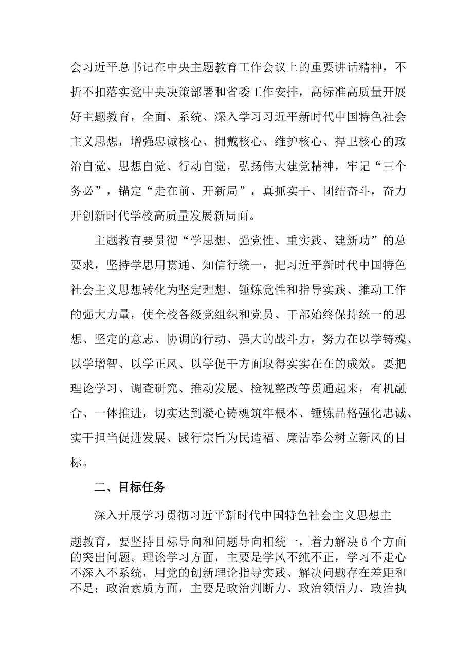 精编2023年乡镇第二批思想主题教育实施策划方案 汇编2份.docx_第2页