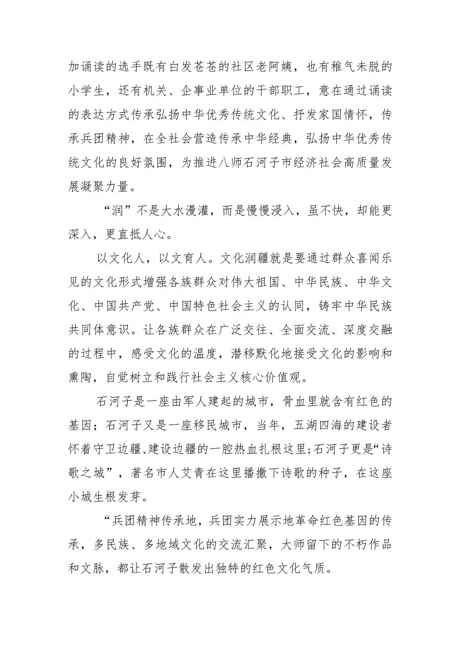 【宣传思想文化工作】以文化人 以文育人 汇聚起强大的精神力量.docx_第2页