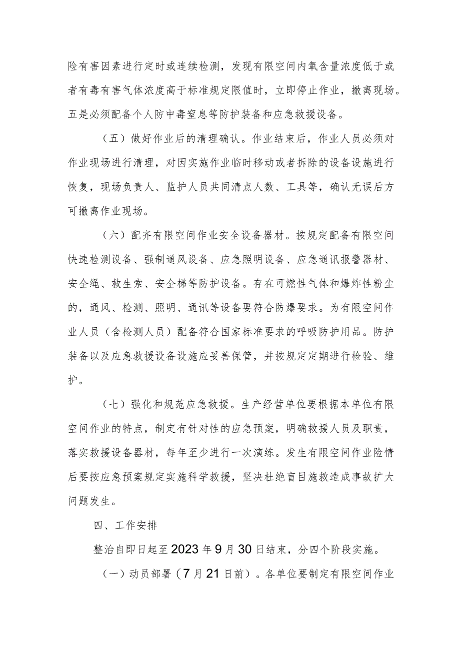 XX区水利行业有限空间作业安全排查整治行动方案.docx_第3页