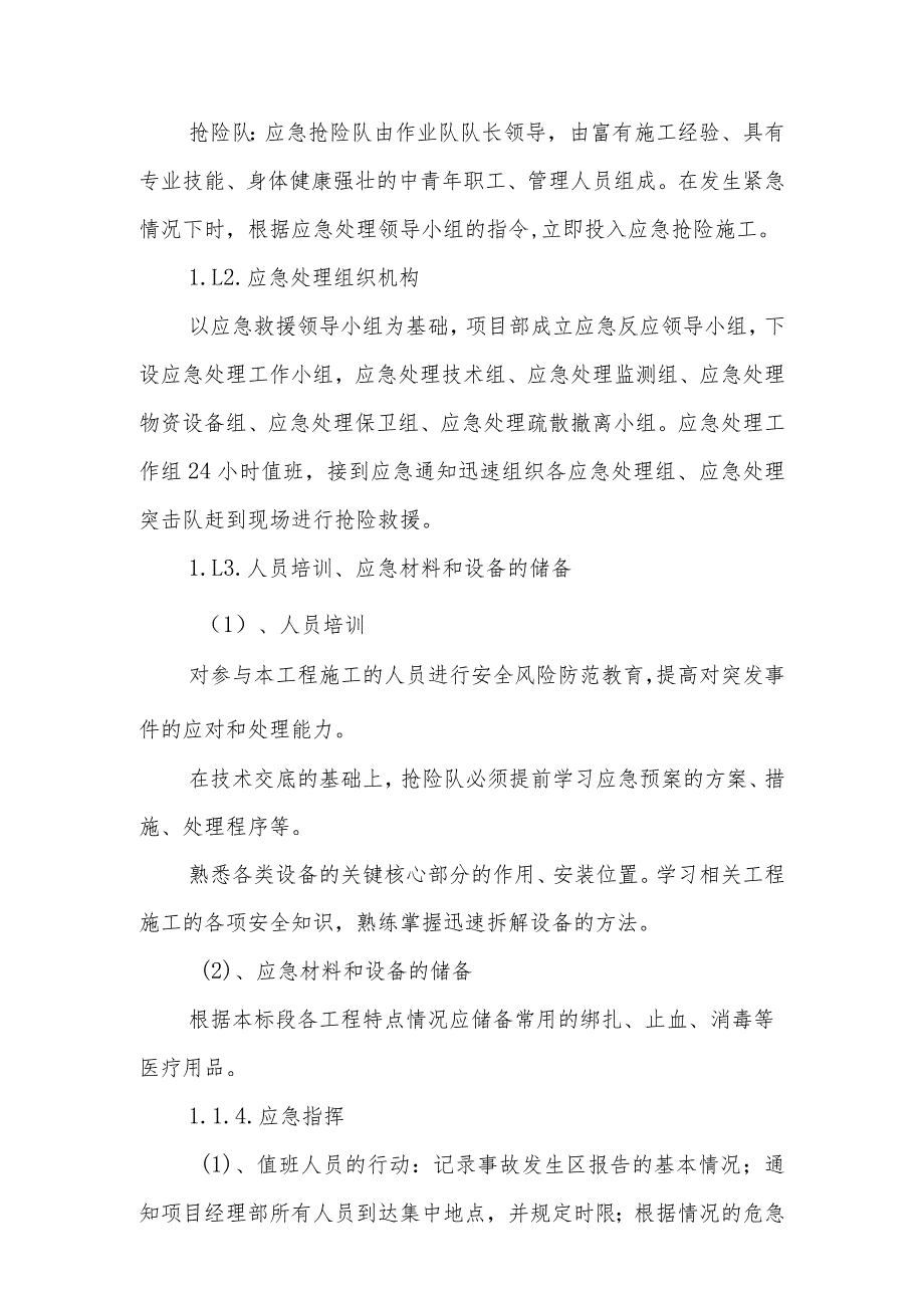 护潭西路地下综合管廊工程安全应急救援预案.docx_第3页