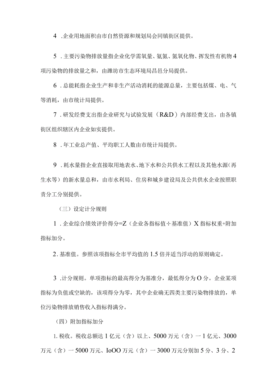 2023《昌邑市工业企业综合评价工作方案》.docx_第3页