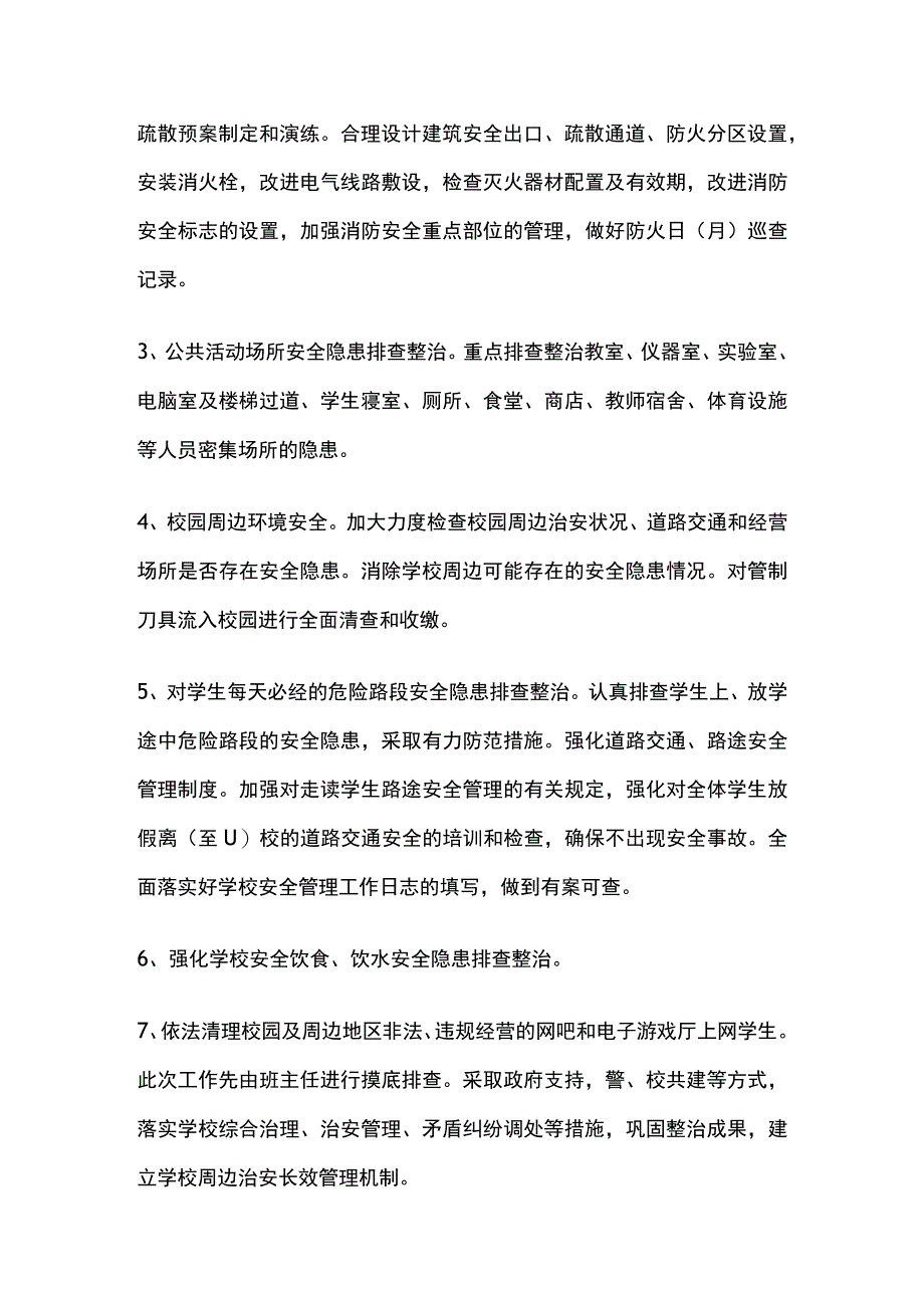 某学校平安建设宣传实施方案.docx_第2页