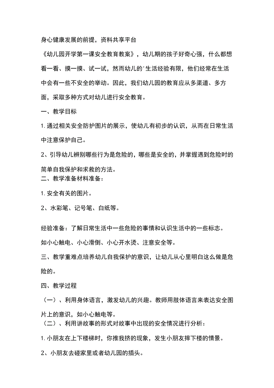 开学第一课安全教育教案幼儿范文多篇全套.docx_第3页