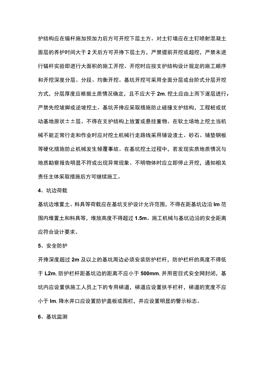 基坑工程施工安全技术.docx_第3页