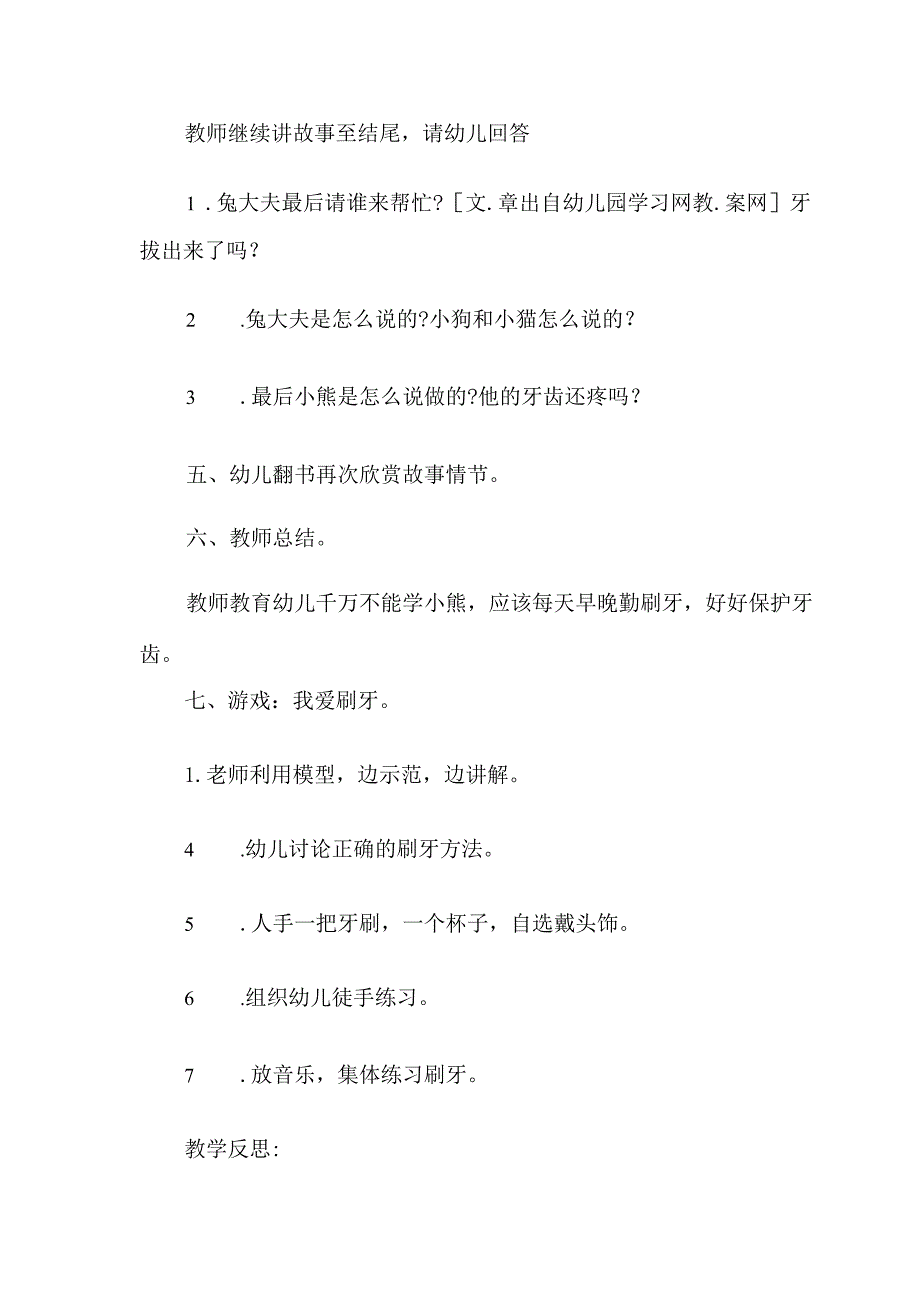 2022年幼儿园大班优质公开课教案设计.docx_第3页