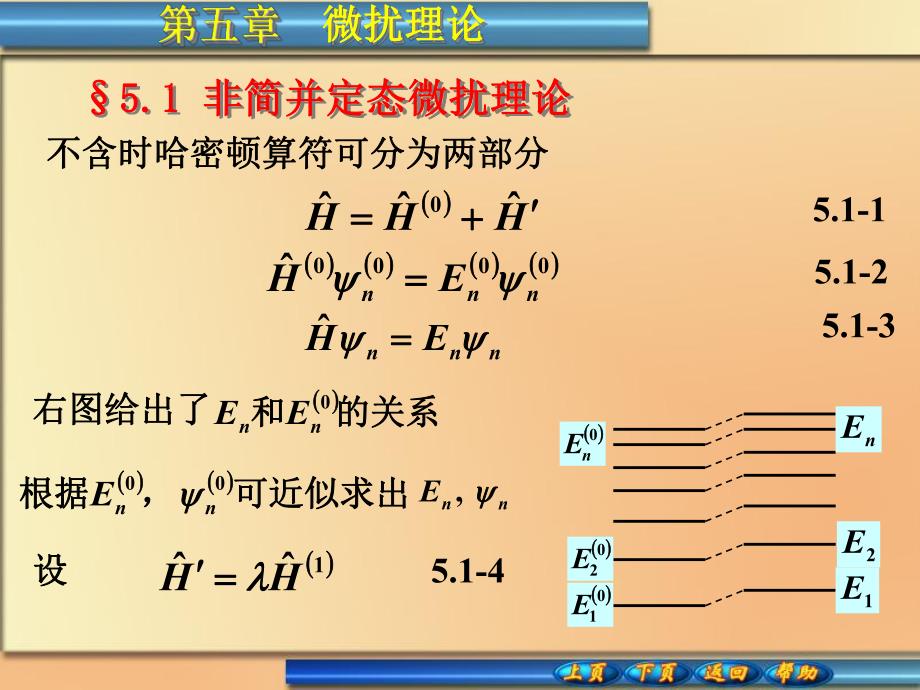 量子力学51.ppt_第2页