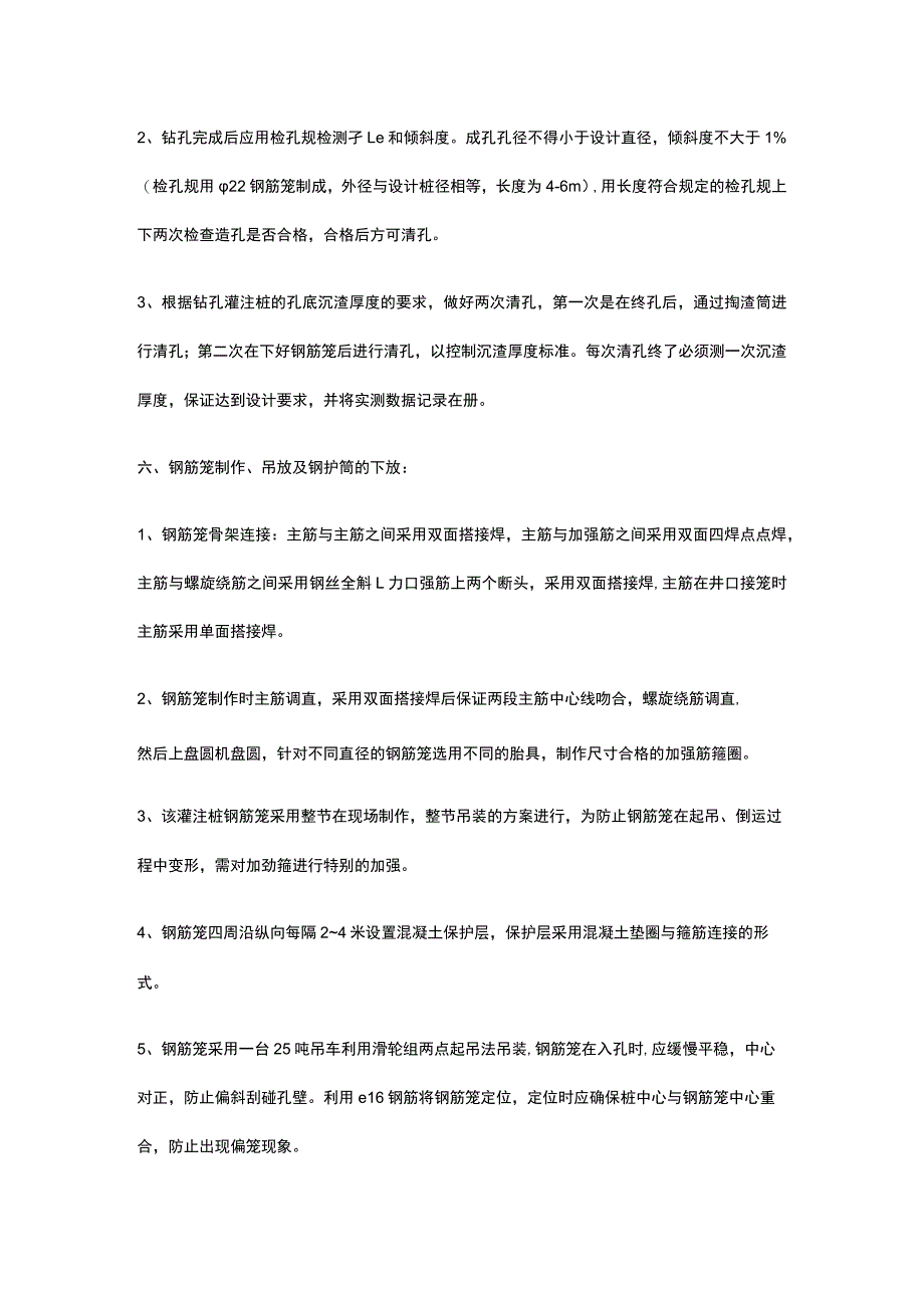 灌注桩施工方案.docx_第3页