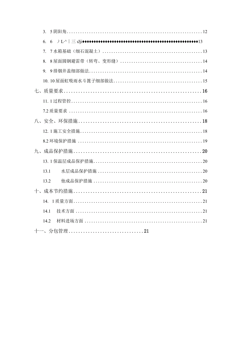 厂房项目屋面工程施工方案.docx_第2页