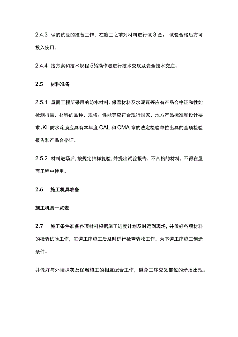 波形瓦施工完整方案.docx_第3页