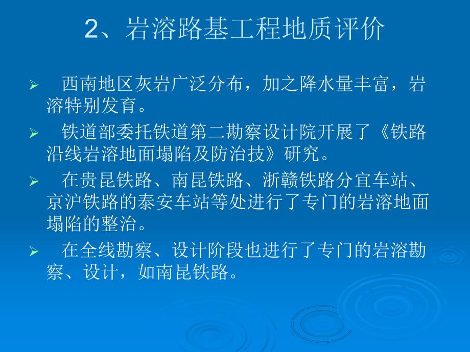 铁路路基工程地基处理技术规程基础研究岩溶采空区灌浆.ppt_第3页