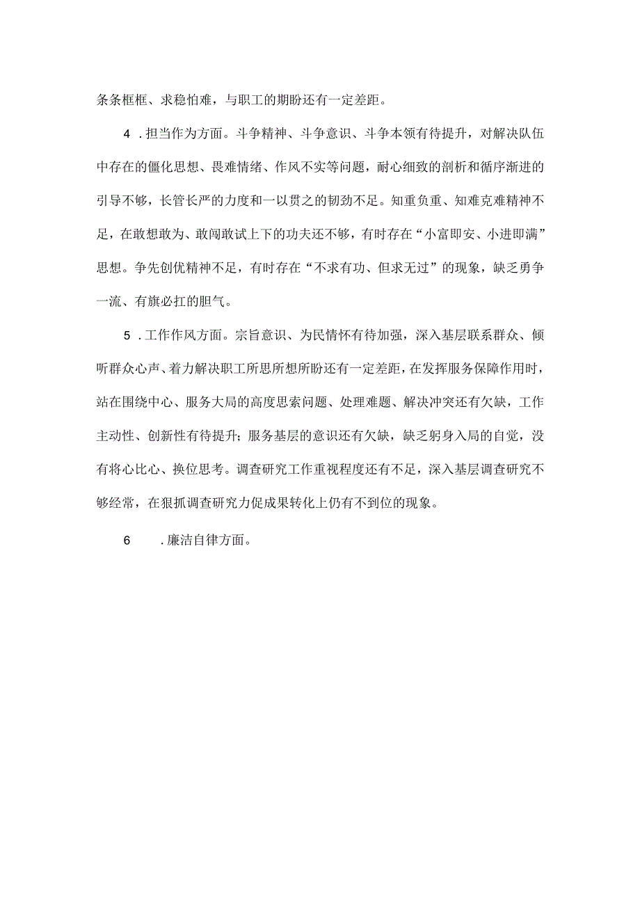 主题教育专题组织生活会支部对照检查范文.docx_第2页