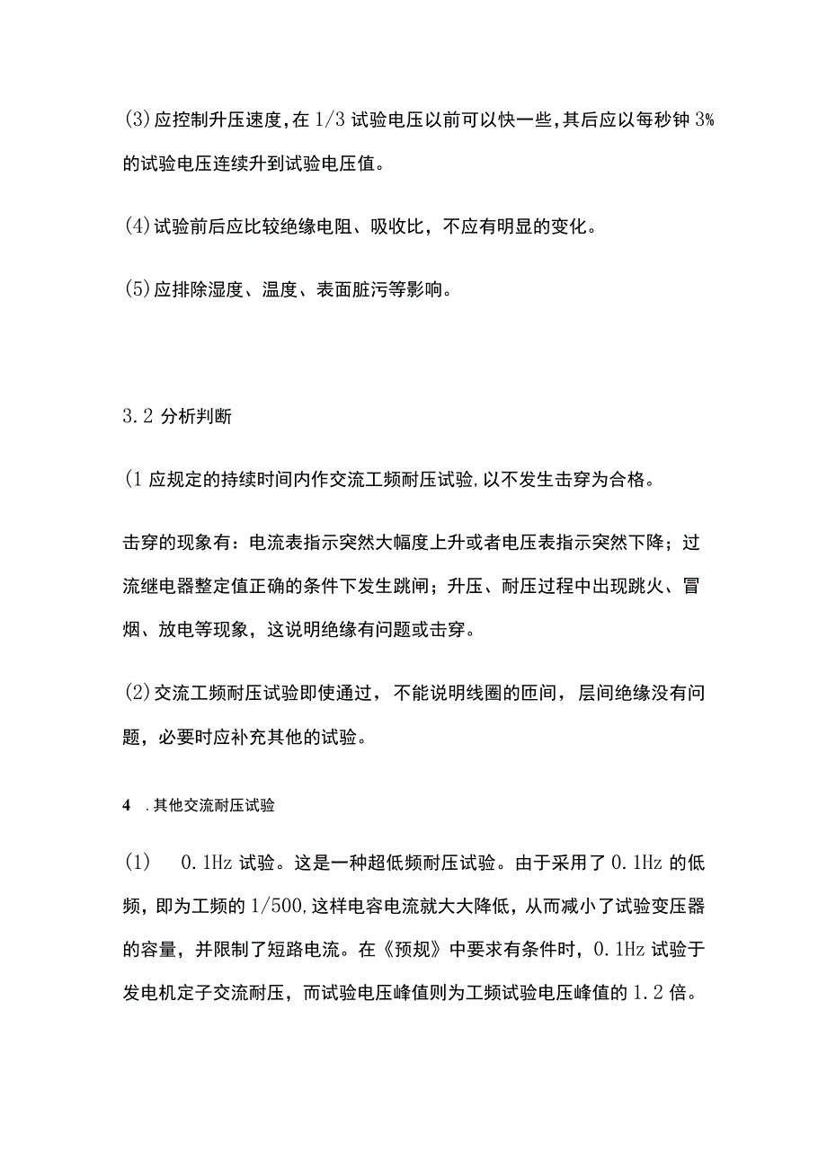 交流耐压试验.docx_第3页