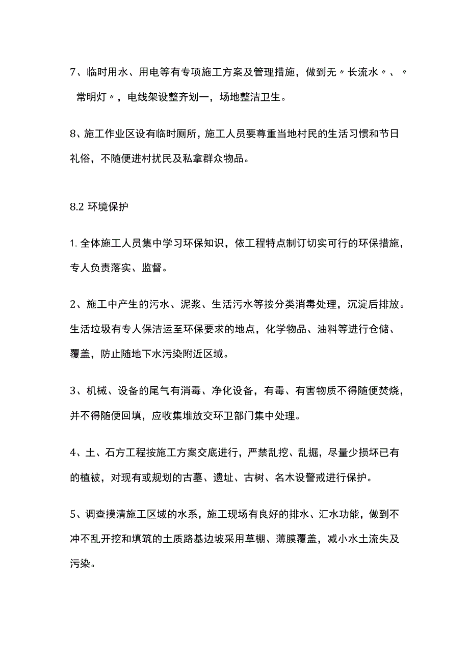 文明环保施工保证措施.docx_第2页