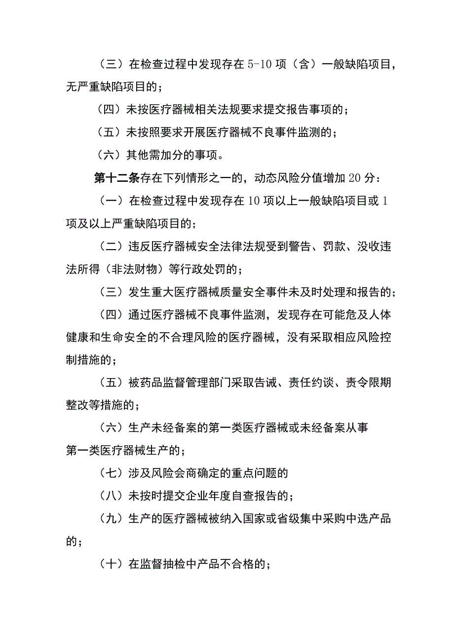 云南省医疗器械生产风险分级监管实施细则（征求意见稿）.docx_第3页