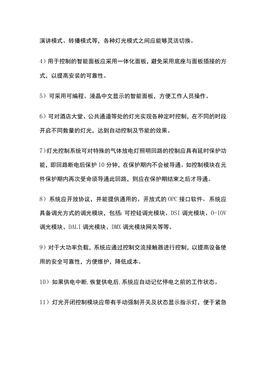 酒店智能照明控制系统设计要求.docx_第2页