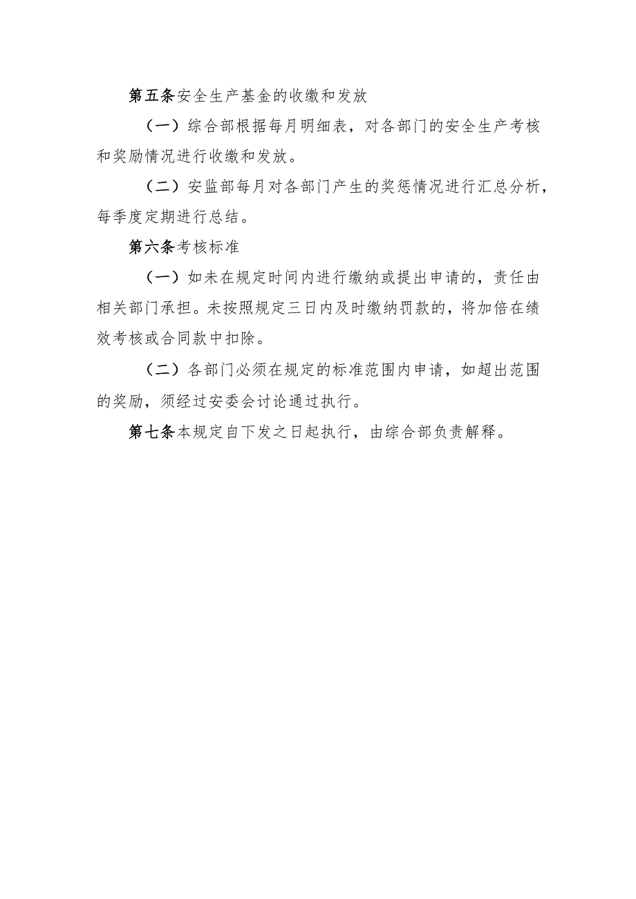 安全生产基金管理规定.docx_第2页