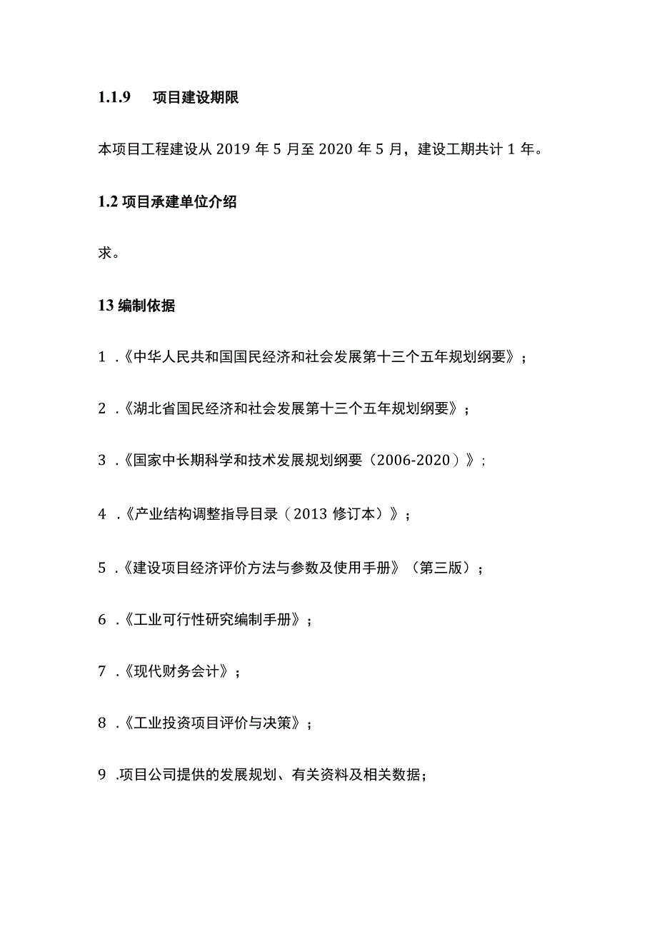 液氨充装及氨水经营项目可行性研究报告模板.docx_第3页