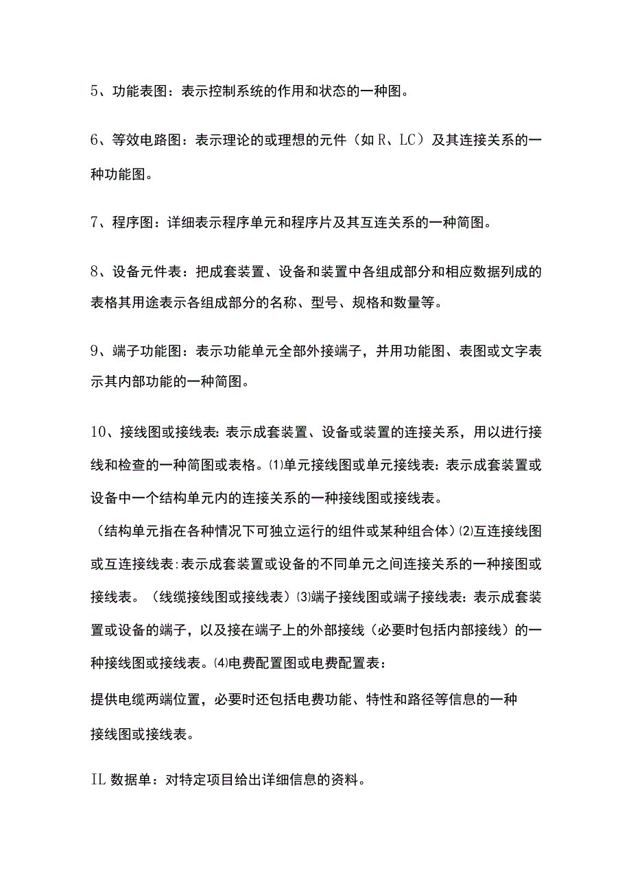 电气图纸知识点全套.docx_第2页