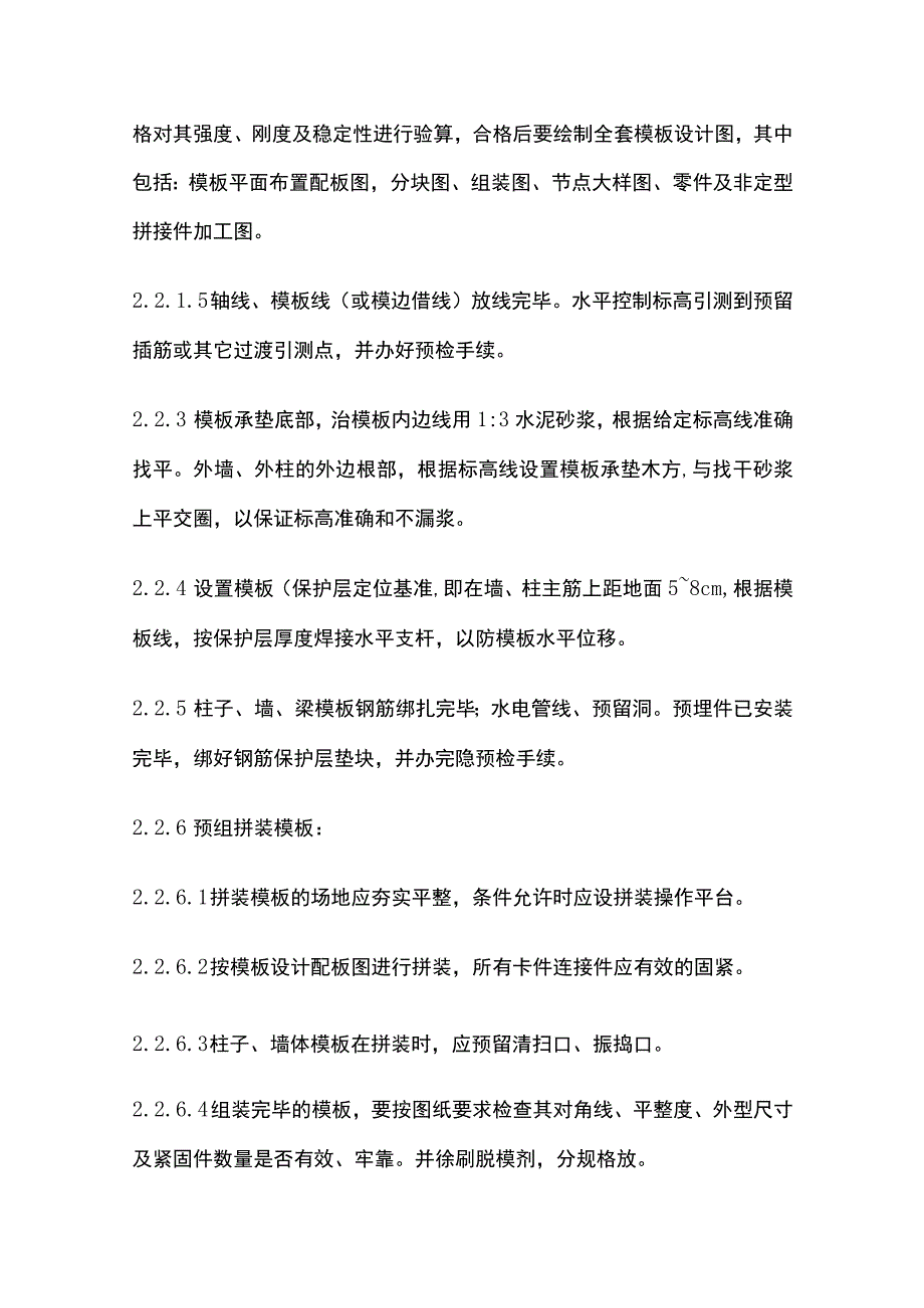 组合钢框木竹胶合板模板的安装与拆除工艺.docx_第3页