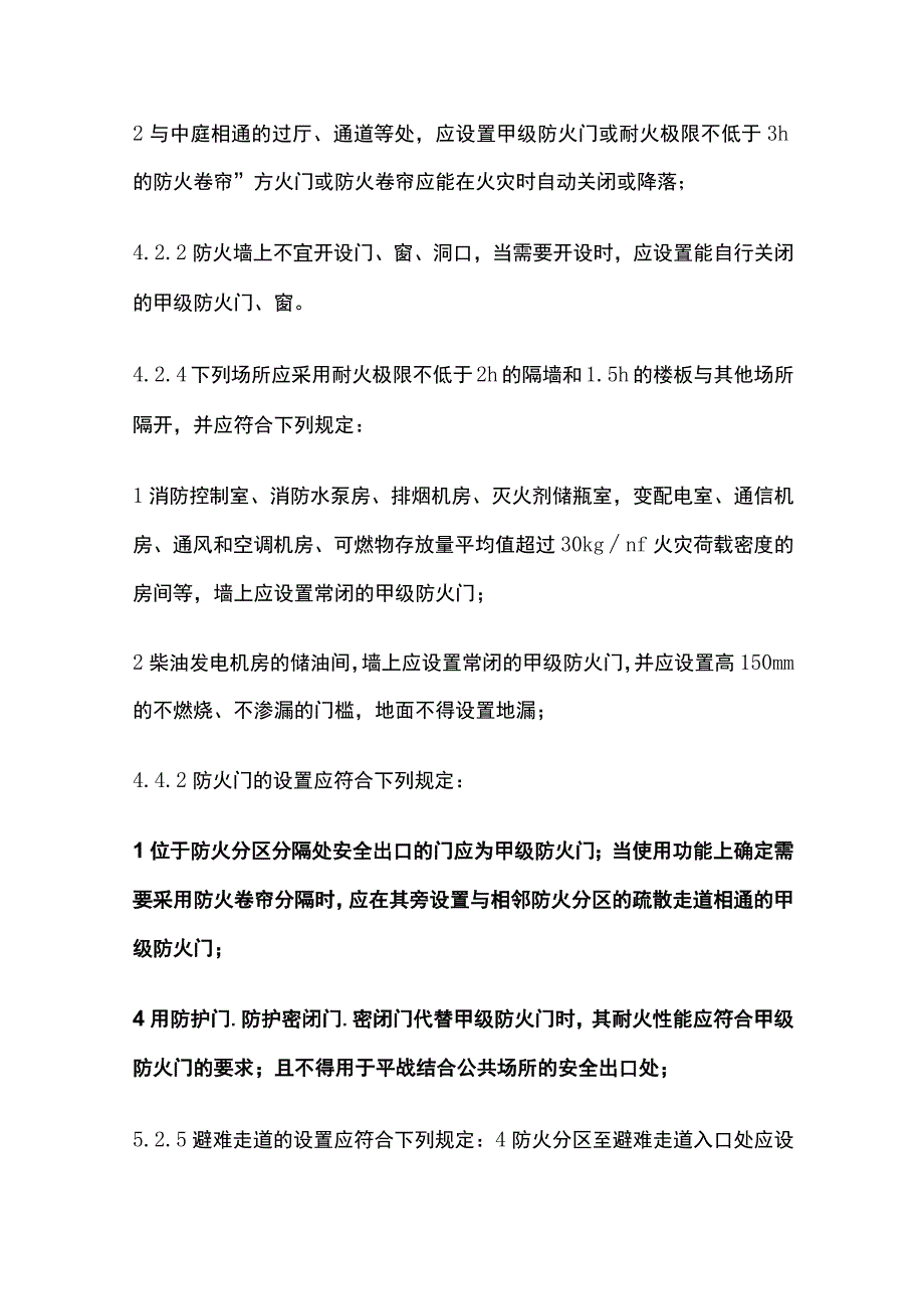 常用防火规范关于设置甲级防火门的条文汇总.docx_第3页