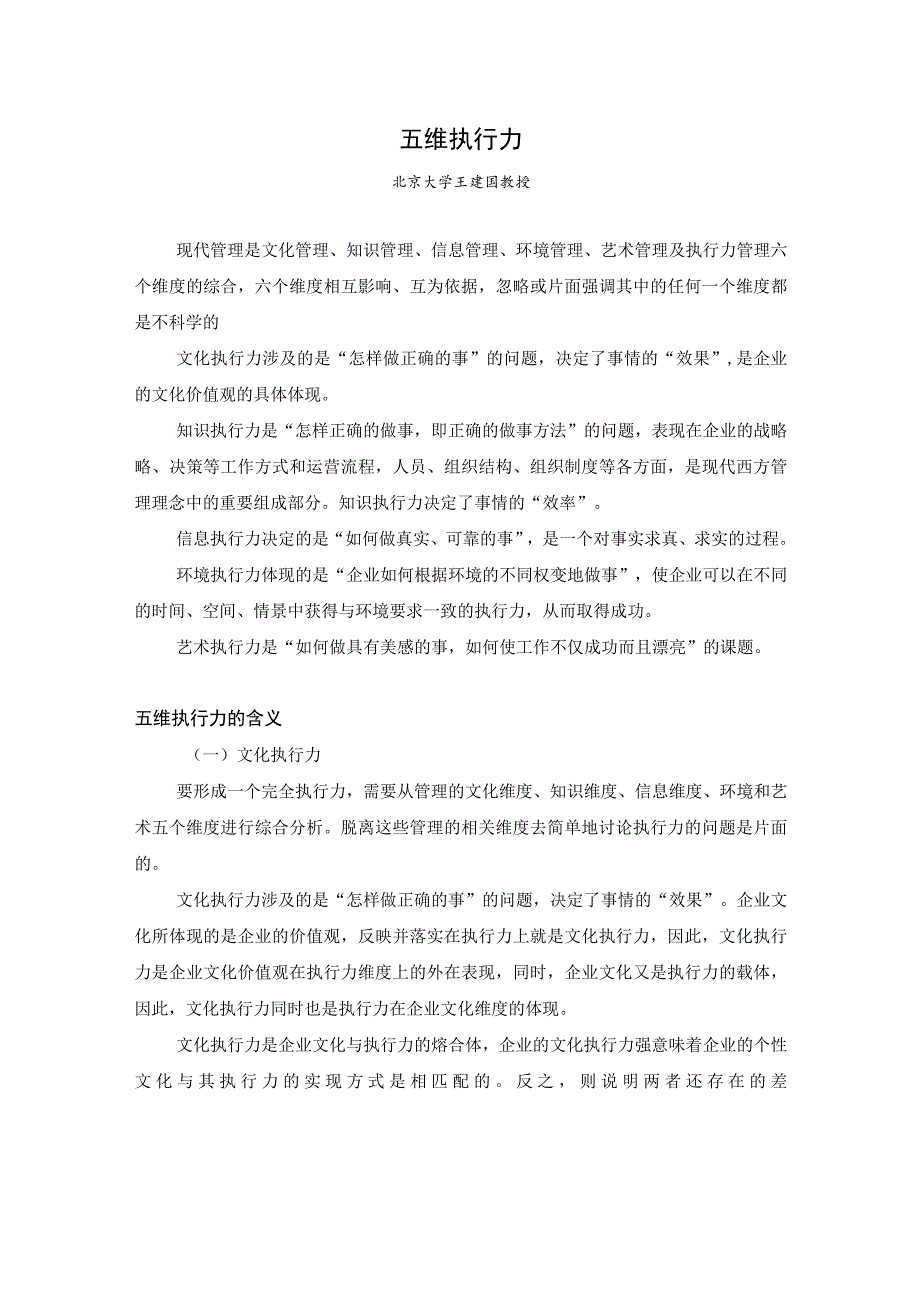 五维执行力(doc 10页).docx_第1页